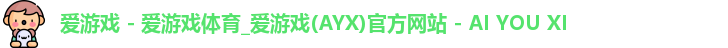 爱游戏官网